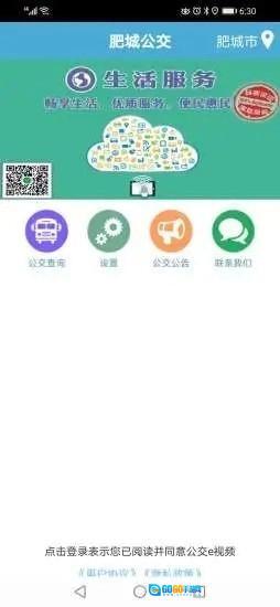 肥城掌上公交正式版图4