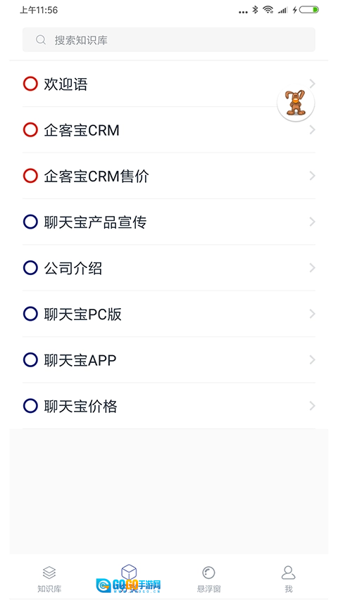 聊天宝客服助手图4