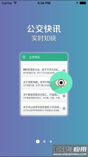 鞍山掌上公交最新版图1