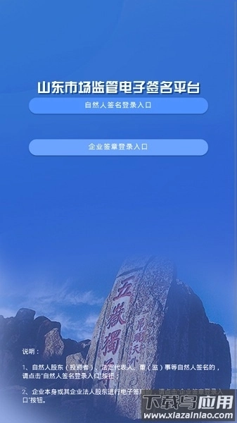 山东省市场监管全程电子化最新版图2