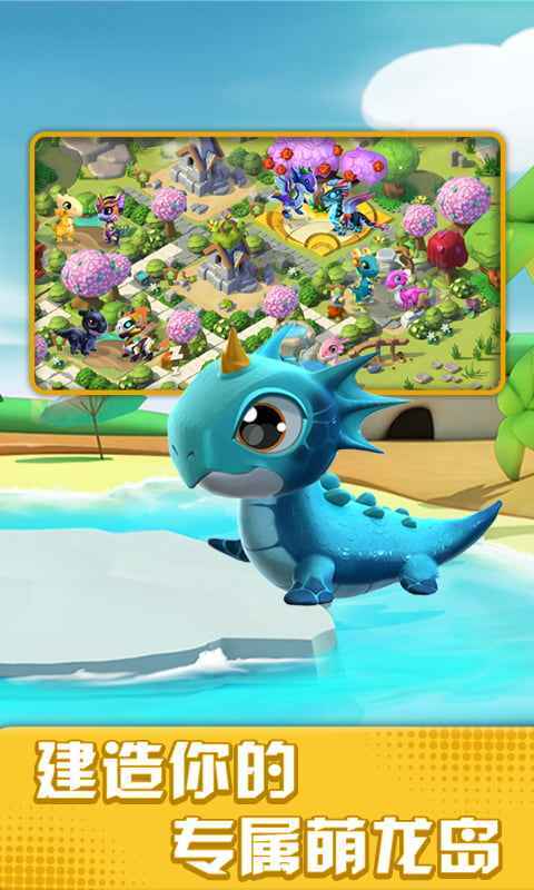 萌龙大乱斗免费版(3)