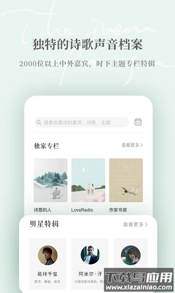 为你读诗Pro软件图1