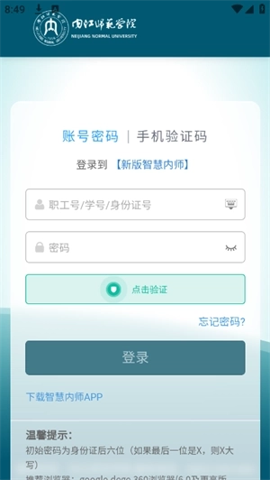 智慧内师图2