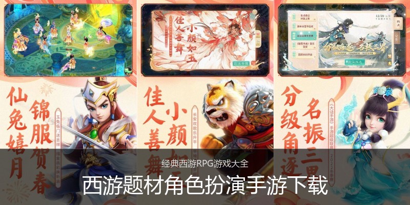 西游题材角色扮演手游下载