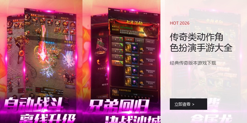 传奇类动作角色扮演手游大全