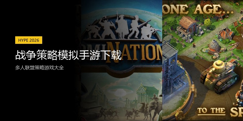 战争策略模拟手游下载