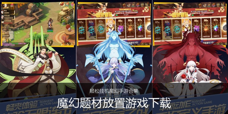 魔幻题材放置游戏下载