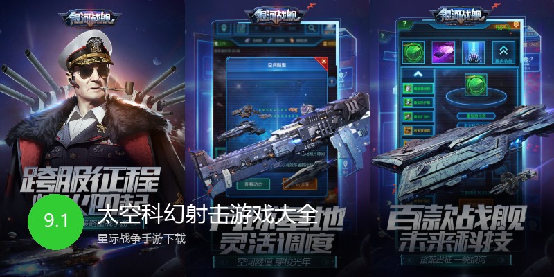 太空科幻射击游戏大全