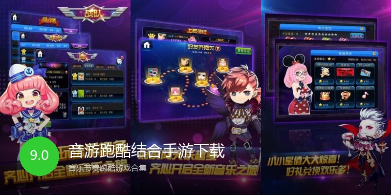 音游跑酷结合手游下载