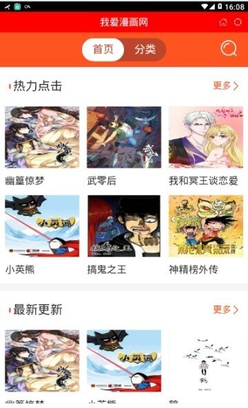 我爱漫画网官网版(1)