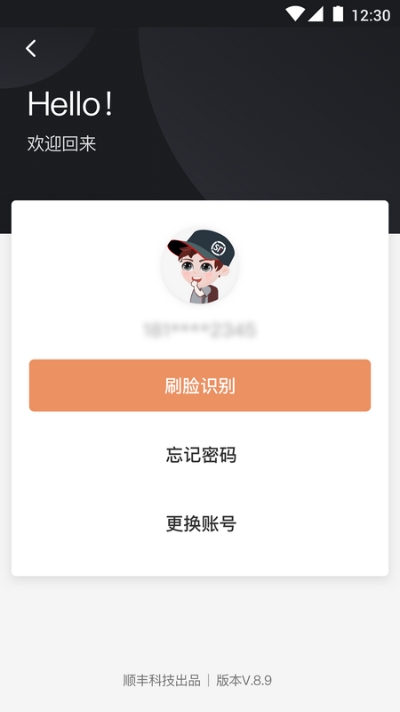 顺丰小哥最新版图1