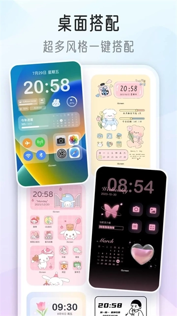 iscreen桌面小组件图4