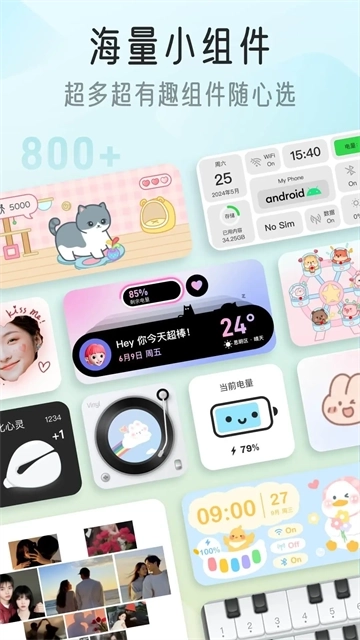 iscreen桌面小组件图3