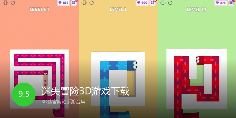 迷失冒险3D游戏下载