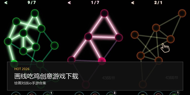 画线吃鸡创意游戏下载