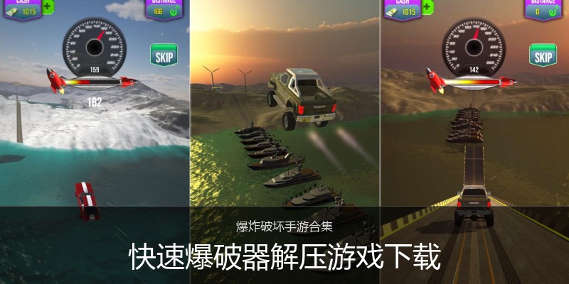快速爆破器解压游戏下载