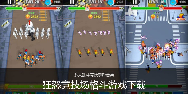 狂怒竞技场格斗游戏下载