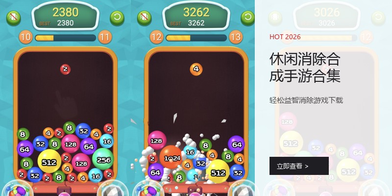 休闲消除合成手游合集
