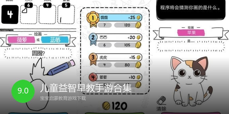 儿童益智早教手游合集