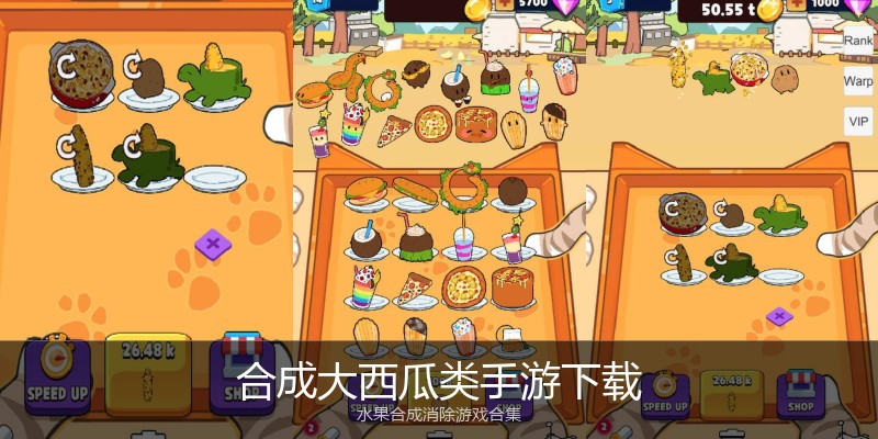合成大西瓜类手游下载