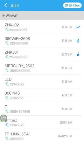 wifi密码查看器安卓版图3
