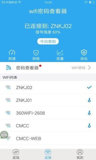 wifi密码查看器安卓版图2