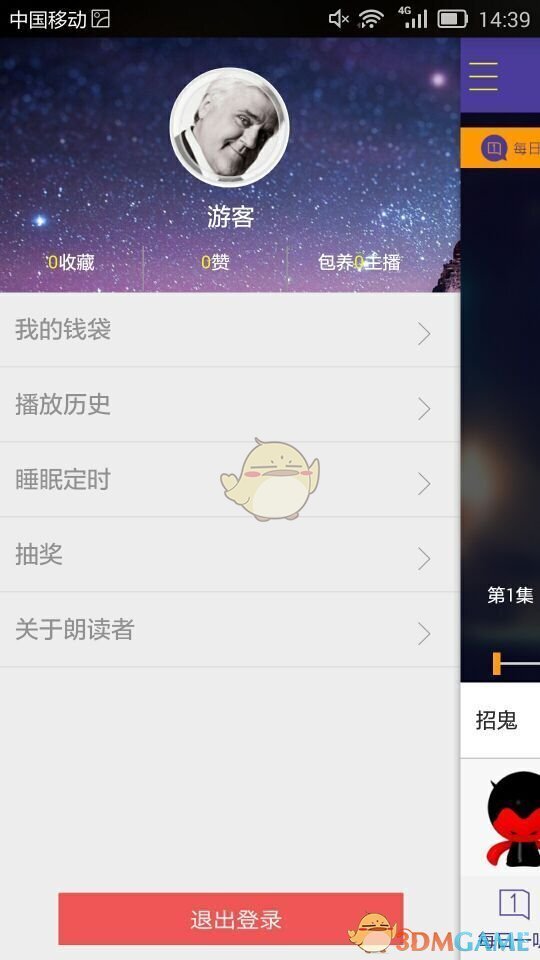 朗读者官方版图3