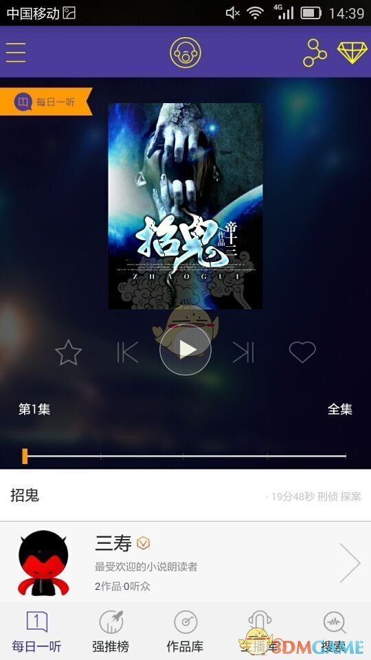 朗读者官方版图2