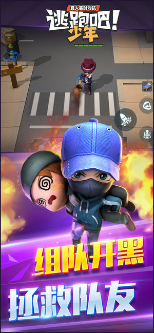 逃跑吧少年官方正版图2