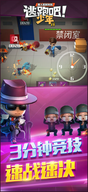 逃跑吧少年官方正版图4