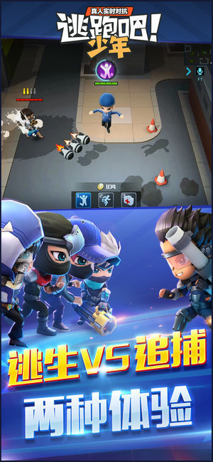 逃跑吧少年官方正版图3