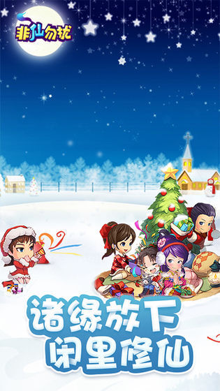 新非仙勿扰最新版(5)