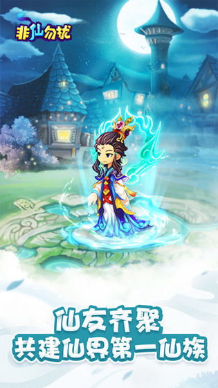 新非仙勿扰最新版(2)