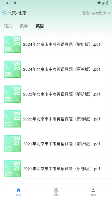 中考真题电子版图3