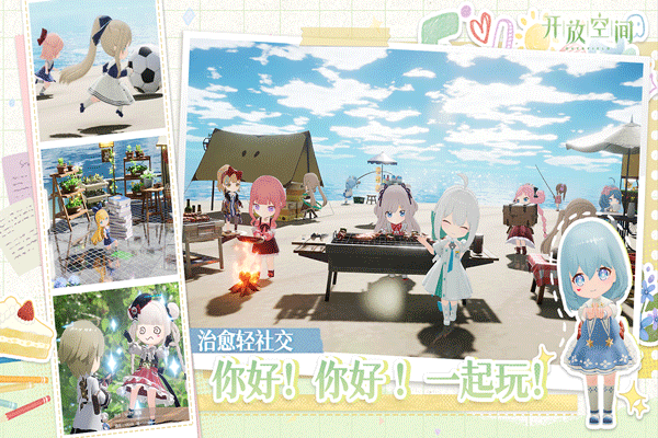 开放空间官方版图4