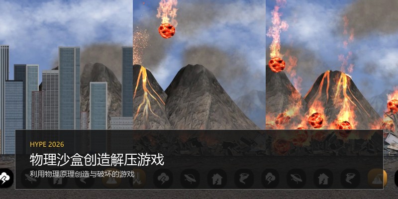 物理沙盒创造解压游戏