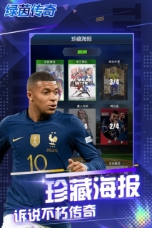 绿茵传奇安卓版图3