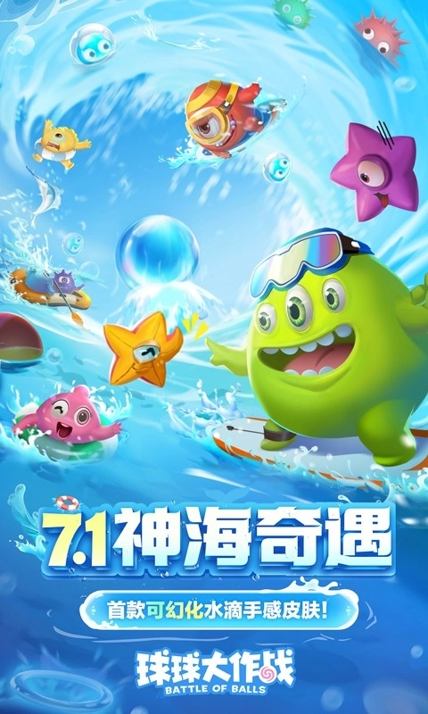 球球大作战游戏绿色版图5