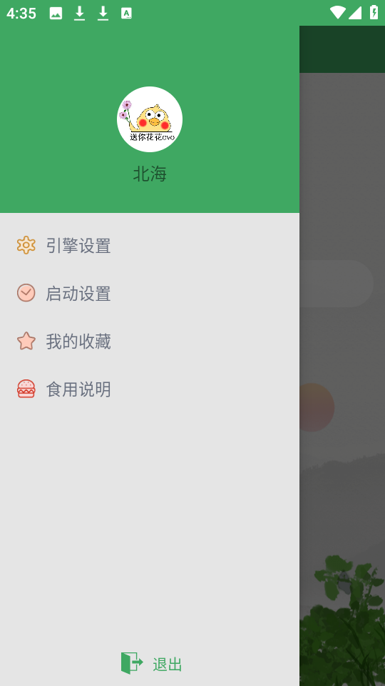 bt快搜安卓版(1)