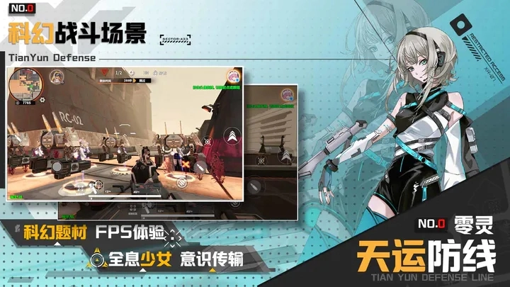 零灵天运防线(2)