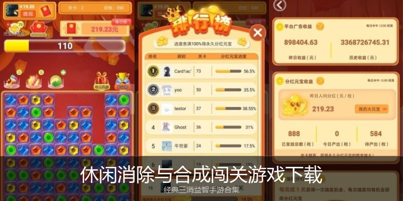 休闲消除与合成闯关游戏下载