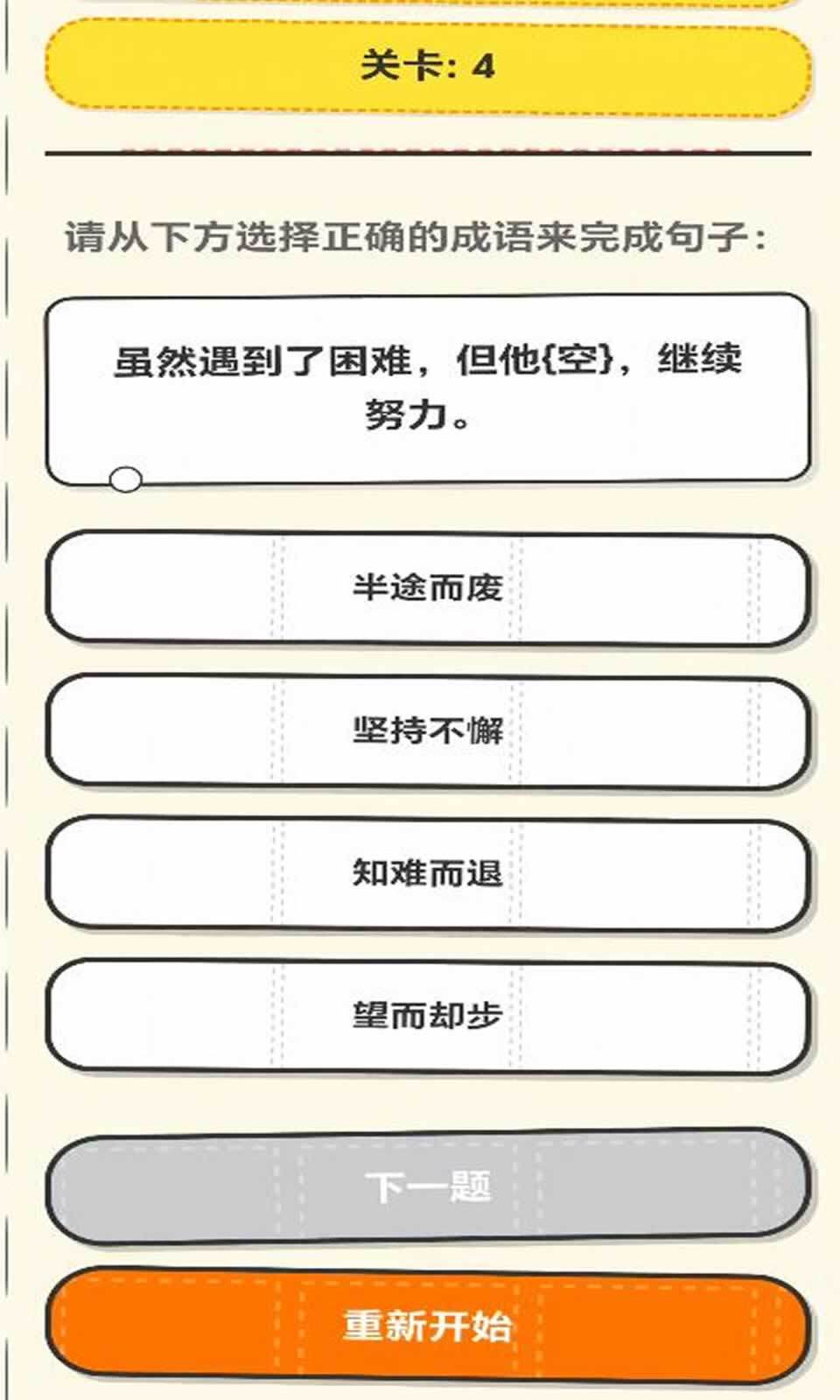 成语我是专业的手机版(2)