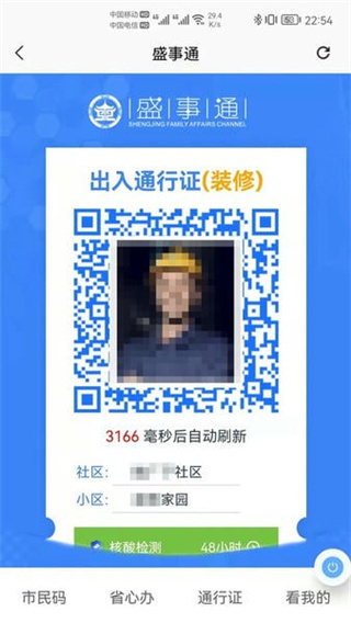 盛事通app手机版图3