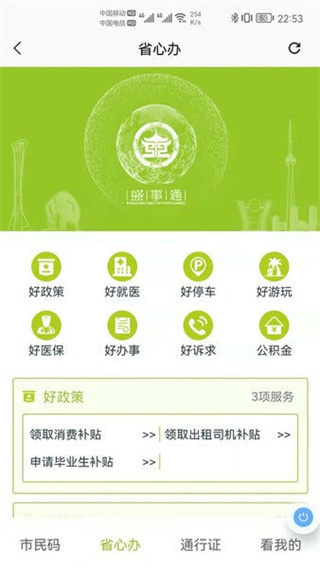 盛事通app手机版图4