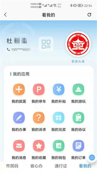 盛事通app手机版图2