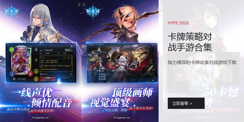 卡牌策略对战手游合集