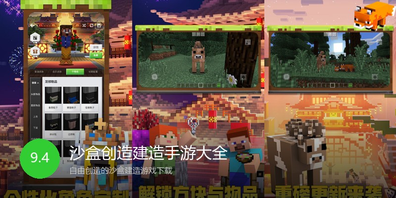 沙盒创造建造手游大全