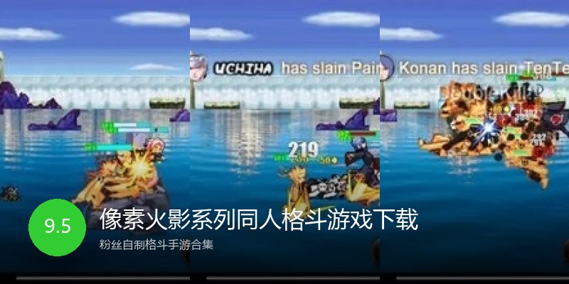 像素火影系列同人格斗游戏下载