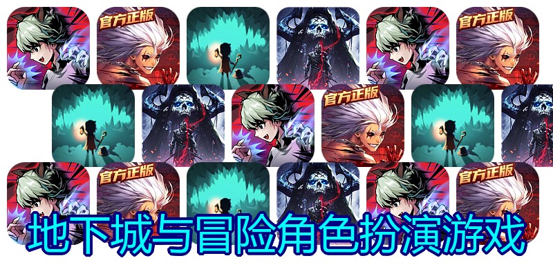 地下城与冒险角色扮演游戏