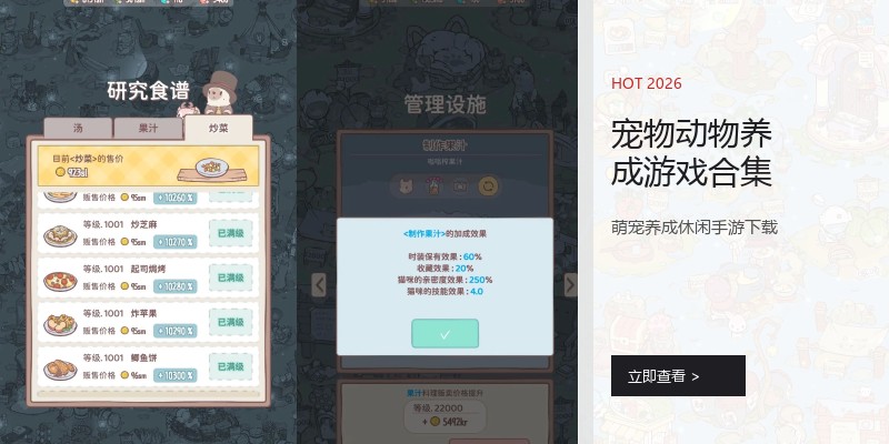宠物动物养成游戏合集